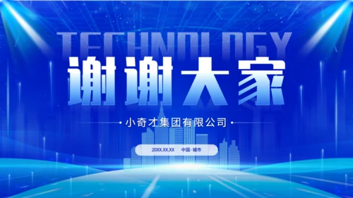 蓝色科技风揭牌仪式通用PPT模板