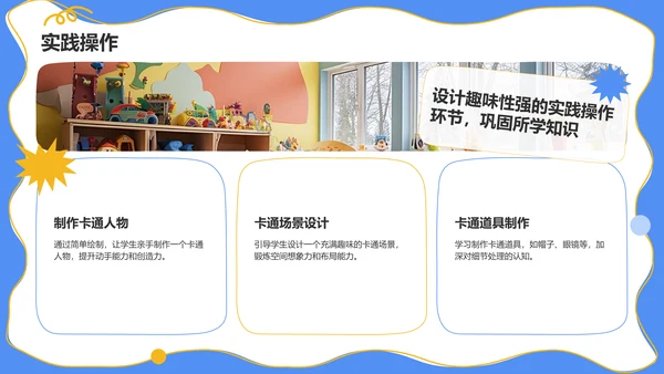 蓝色卡通风教学课件PPT模板