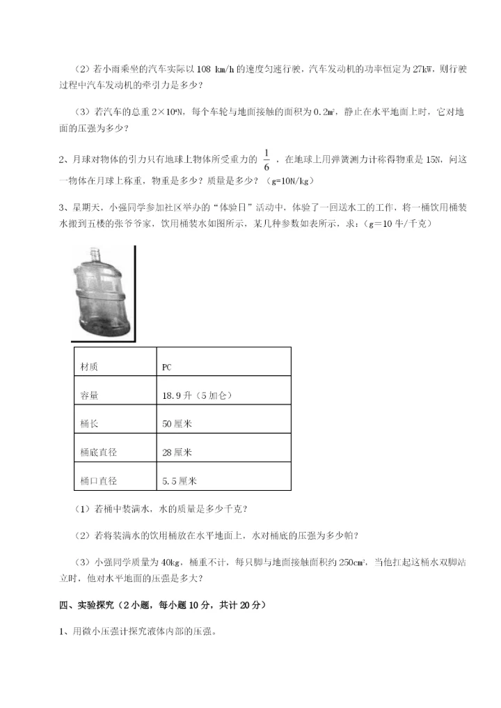 基础强化广东深圳市高级中学物理八年级下册期末考试同步测试A卷（附答案详解）.docx