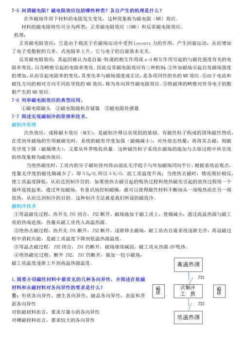 磁性材料期末复习.docx