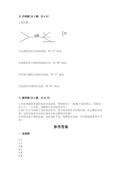 小学数学三年级下册期中测试卷1套.docx