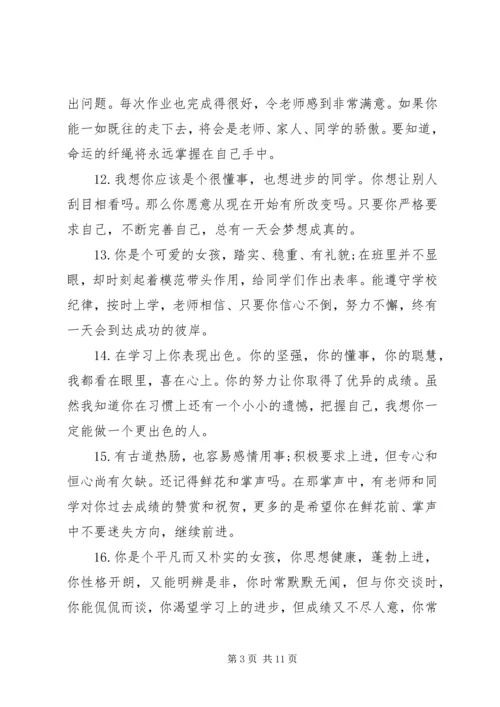 小学生素质发展报告册班主任评语.docx