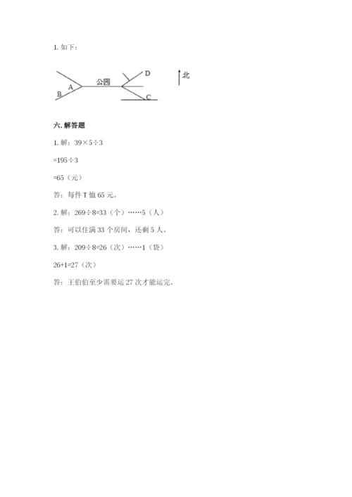 小学数学三年级下册期中测试卷及答案【名师系列】.docx