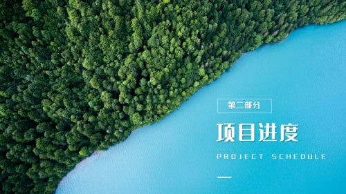 绿色生态资源环境保护通用PPT模版