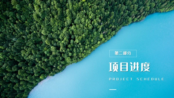 绿色生态资源环境保护通用PPT模版