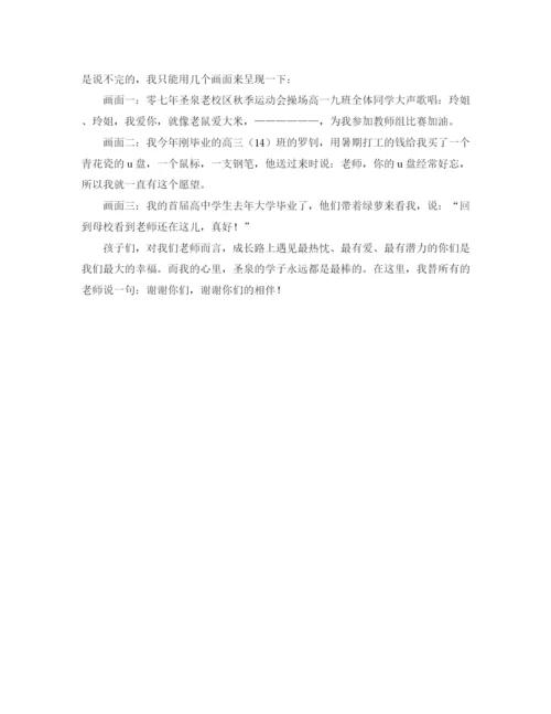 精编之成长路上有你相伴的教师演讲稿范文.docx