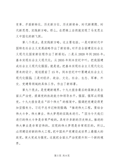 学习十九专题党课讲稿 (3).docx