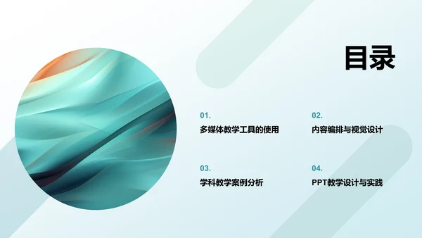 蓝色渐变风教学各学科PPTPPT模板