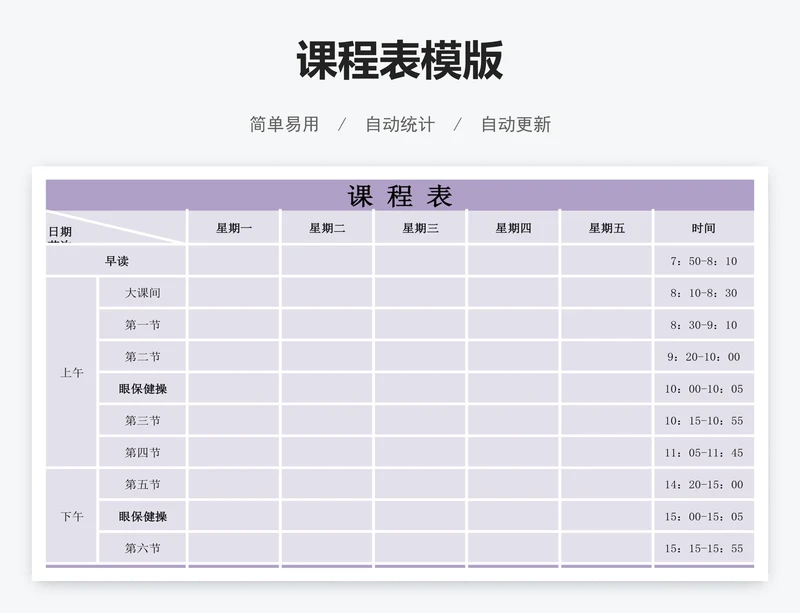 课程表模版