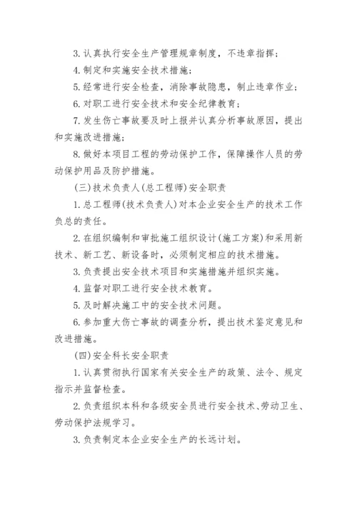 建筑公司安全生产管理制度.docx