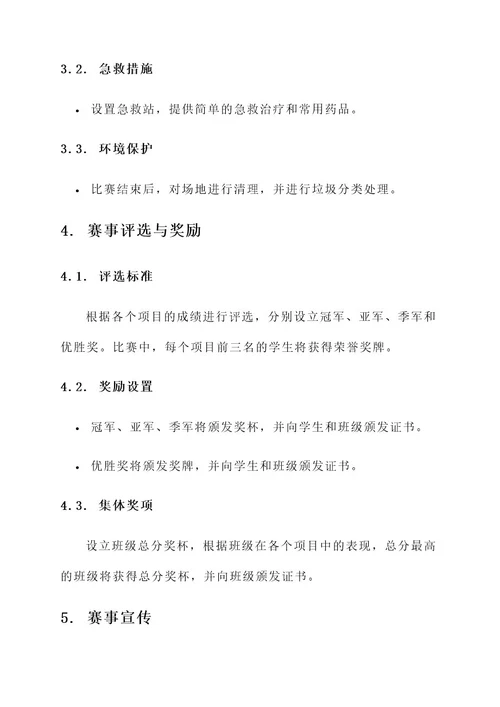 小学生校运会工作方案