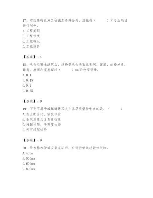 2024年质量员之市政质量专业管理实务题库精品【预热题】.docx