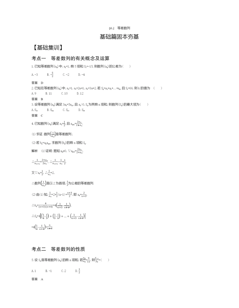 §6.2-等差数列(试题部分).docx