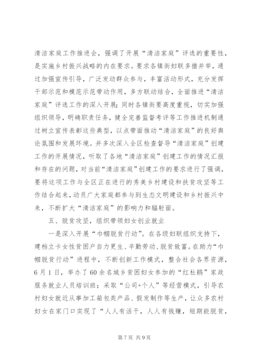 妇联工作开展情况的调研报告 (2).docx