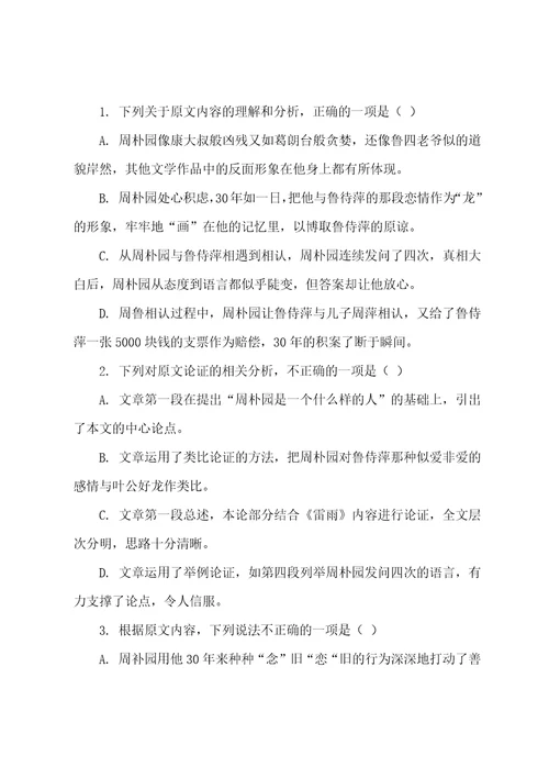 叶公好龙阅读答案