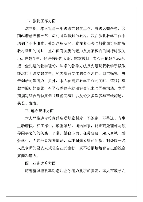 2022年教师的年终个人工作总结通用最新