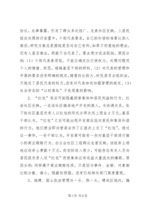 当前基层党风廉政建设情况专题调研报告 (3).docx