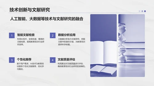 蓝色商务风专业文献研究汇报PPT模板