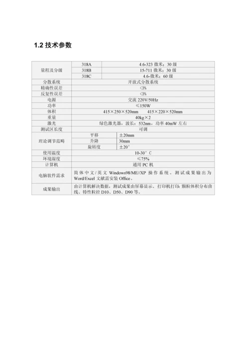 Winner激光粒度分析仪使用专项说明书.docx