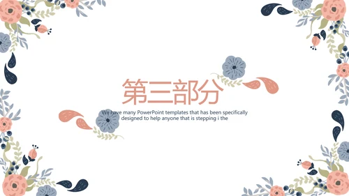 三八妇女节班会动态ppt模板