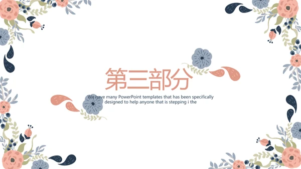 三八妇女节班会动态ppt模板