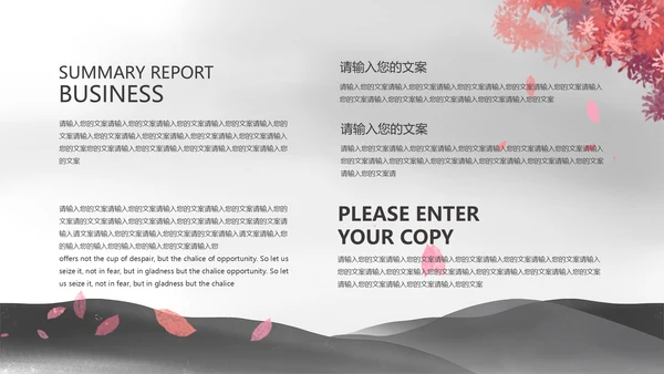 黑色水墨中国风总结汇报PPT模板
