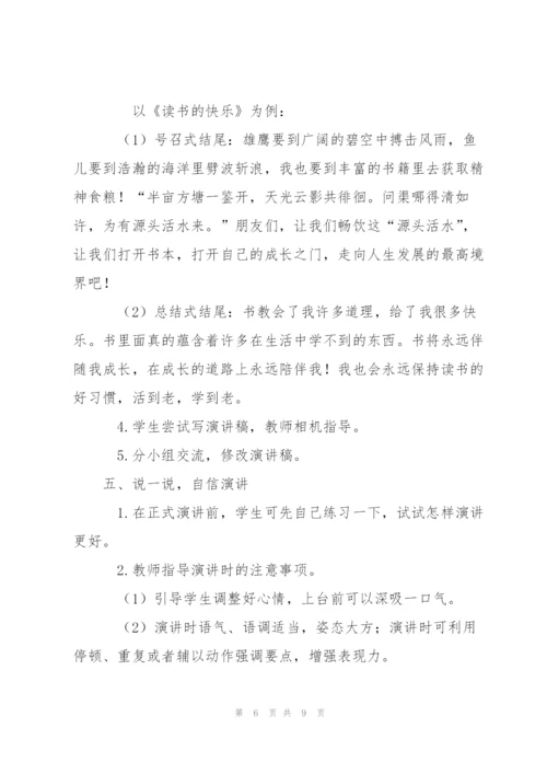 《口语交际：演讲》教学设计2.docx