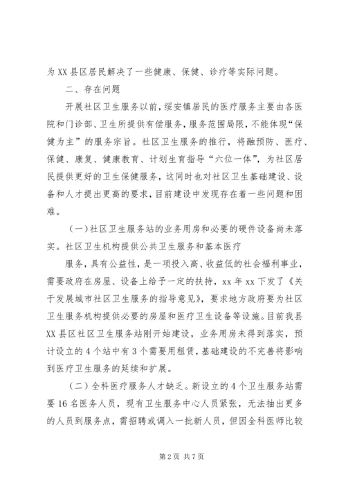 基层卫生所调研报告 (3).docx