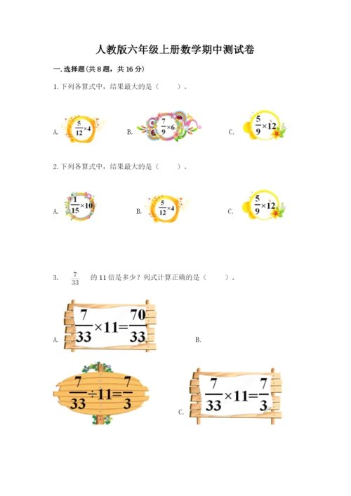 人教版六年级上册数学期中测试卷附答案下载.docx