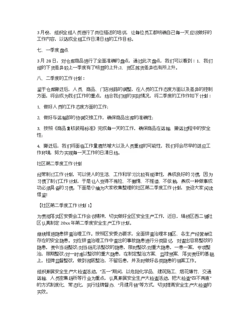 公司第二季度工作计划