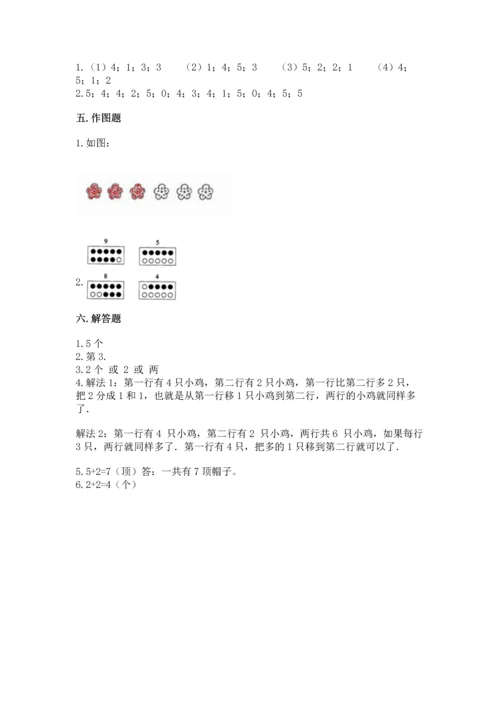 一年级上册数学期中测试卷含完整答案（全国通用）.docx