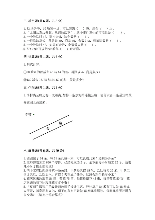 苏教版四年级上册数学期末测试卷夺分金卷