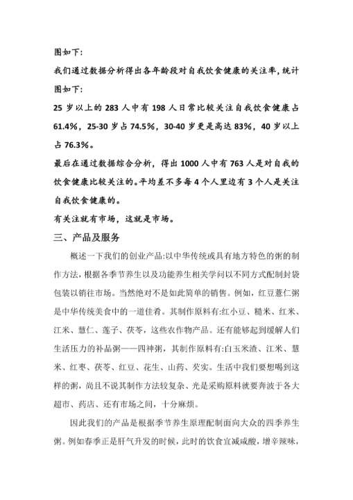 大学生创新创业计划书