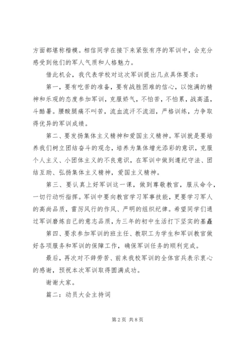 动员大会主持词 (6).docx