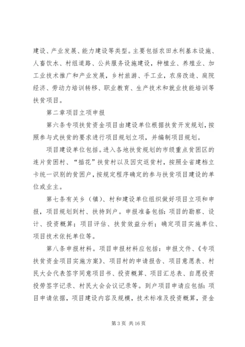 关于XX年财政专项扶贫资金项目申报和实施的相关事宜会议记录 (3).docx