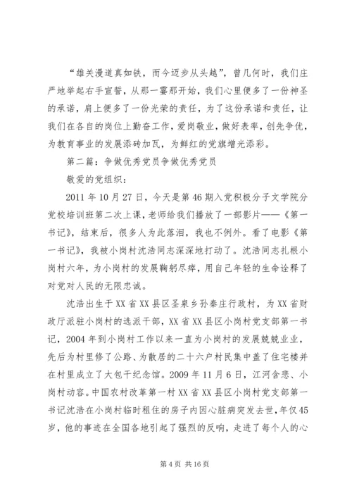 争做优秀党员计划书.docx