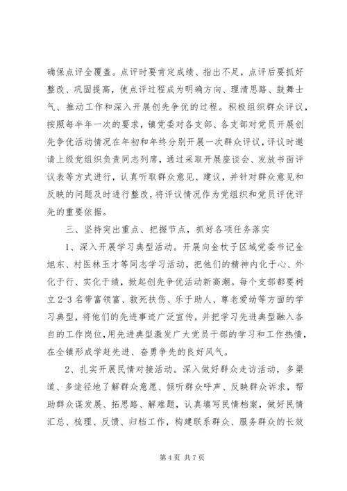 村创先争优工作计划 (2).docx
