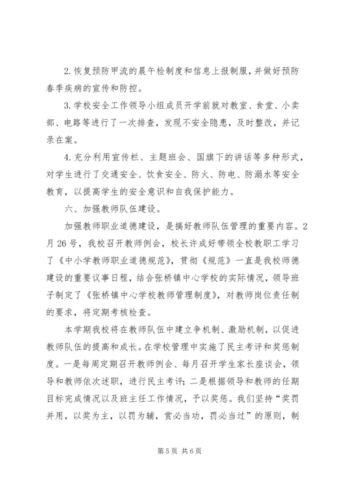 学校开学工作汇报材料.docx