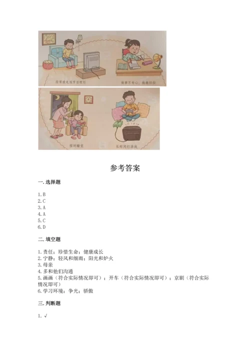 2022部编版三年级上册道德与法治期末测试卷【黄金题型】.docx