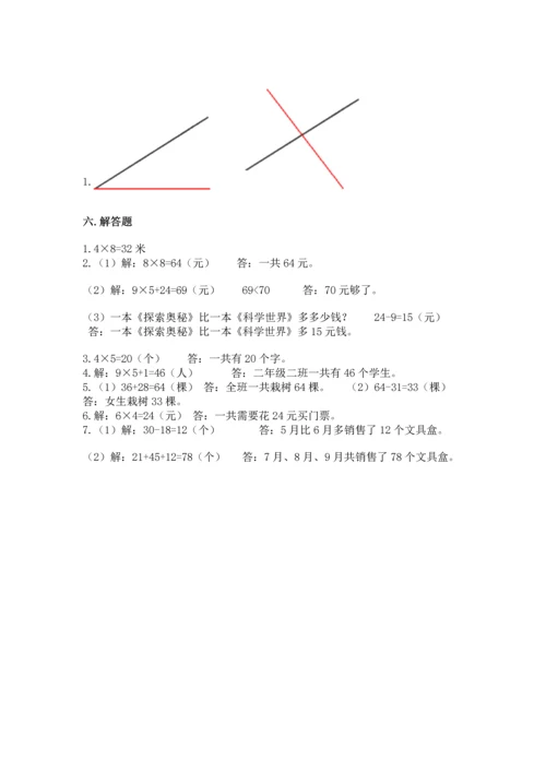 人教版二年级上册数学期末测试卷附答案（a卷）.docx