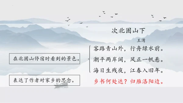 第4课 次北固山下 课件(共25张PPT)