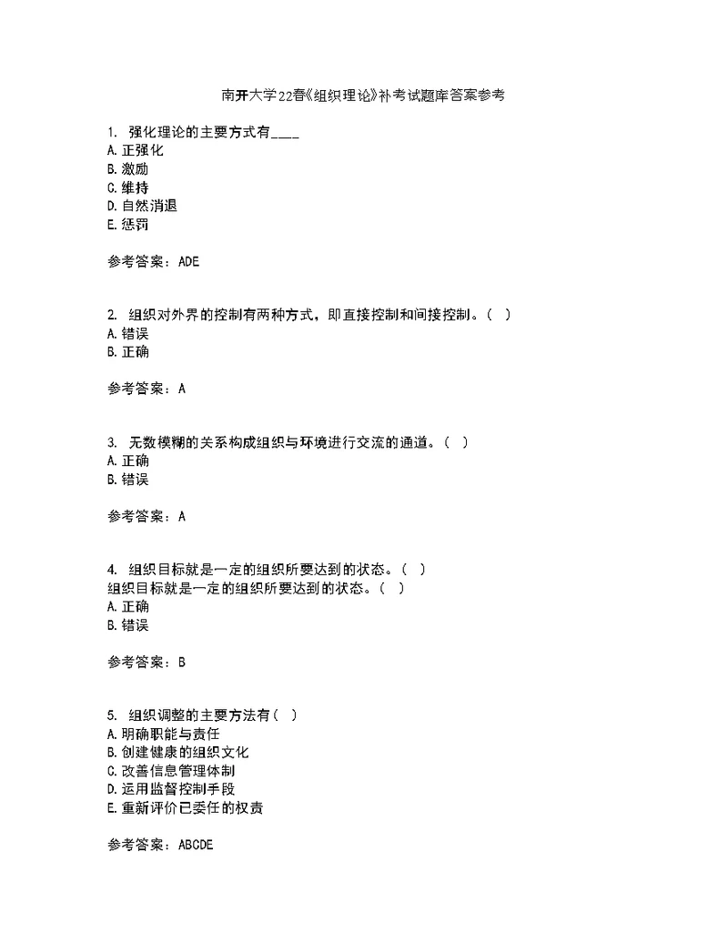 南开大学22春《组织理论》补考试题库答案参考8