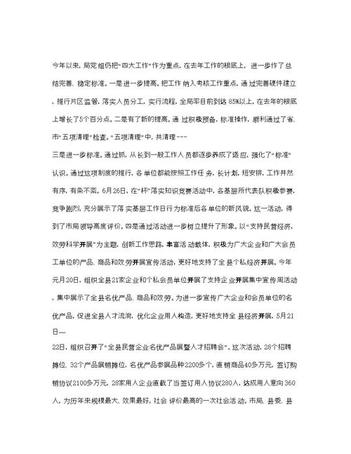 年工作参考总结工商局年工作参考总结精选范文