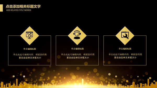 投资金融理财银行金色股票PPT模板
