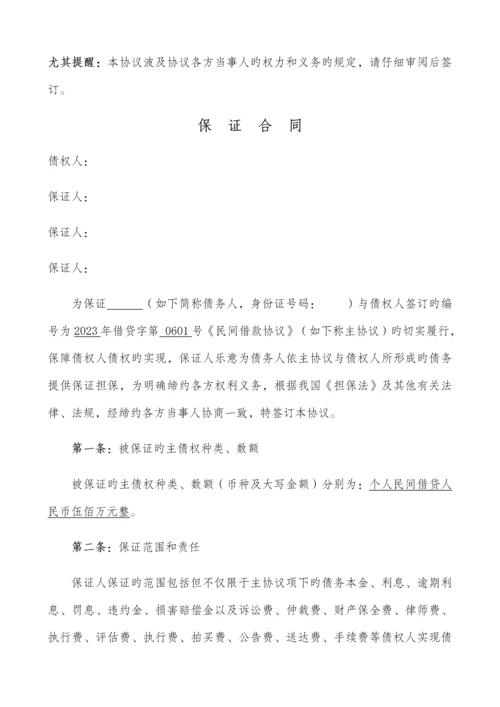 个人民间借贷多人担保合同.docx