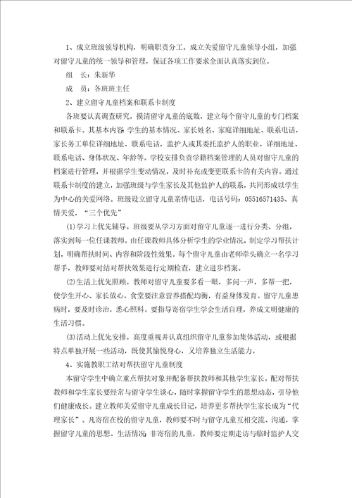 关爱留守儿童工作计划文本资料