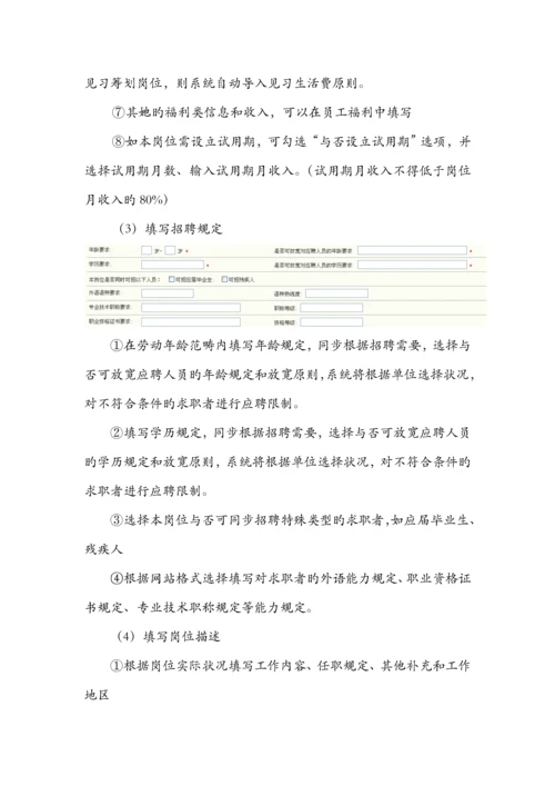 公共招聘网标准流程.docx