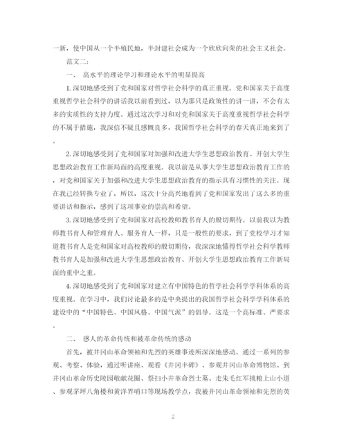 精编之中央党校学习总结范文精选.docx