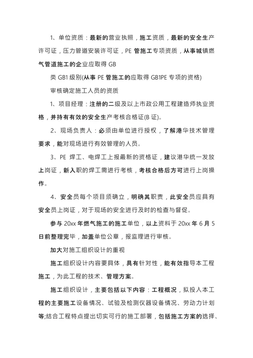 工程项目会议纪要