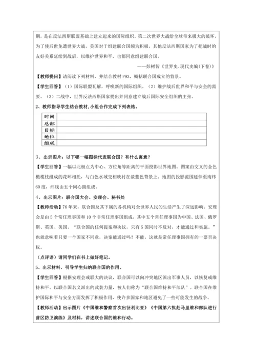 第20课 联合国与世界贸易组织 教学设计